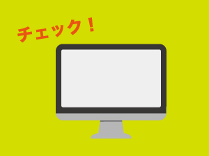 チェック
