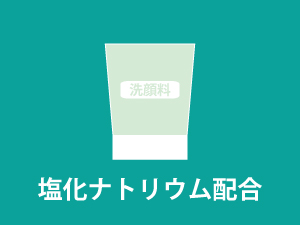 塩